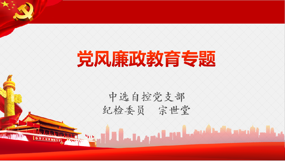 深入學(xué)習(xí)習(xí)近平黨風(fēng)廉政重要講話、八項(xiàng)規(guī)定清單80條學(xué)習(xí)教育